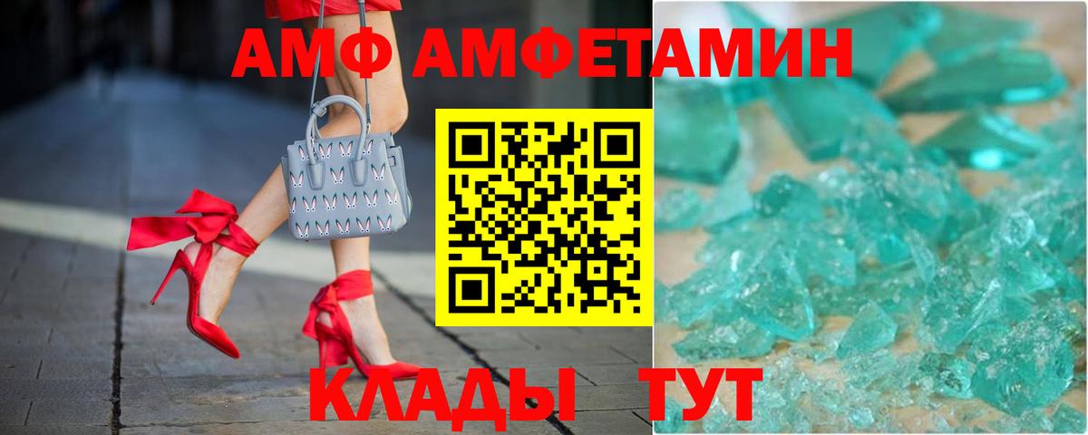 Amphetamine  АМФ  Звенигород  Вход с VPN  АМФЕТАМИН Розовый 