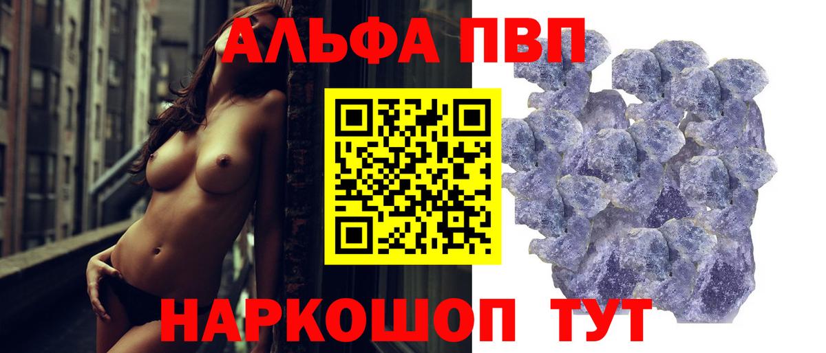 APVP VHQ  APVP кристаллы  Звенигород  Вход с VPN  Alpha PVP  Alfa_PVP Соль 