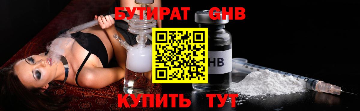 Звенигород  БУТИРАТ жидкий экстази  Бутират  Вход с VPN 
