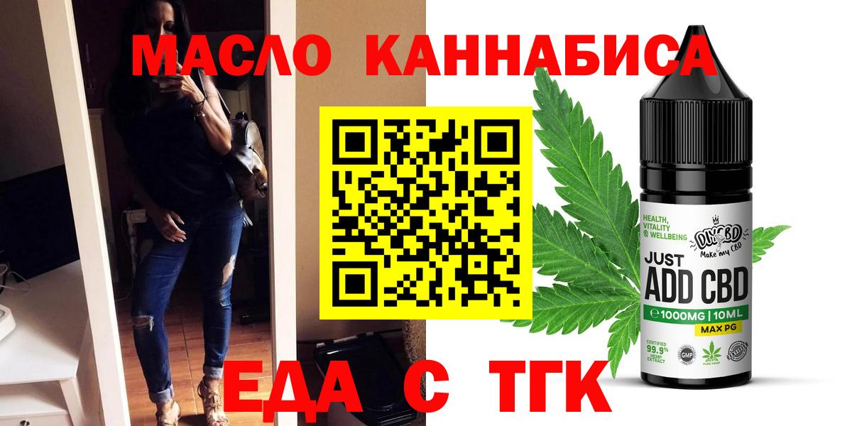 Звенигород  Cannafood марихуана  Вход с VPN 