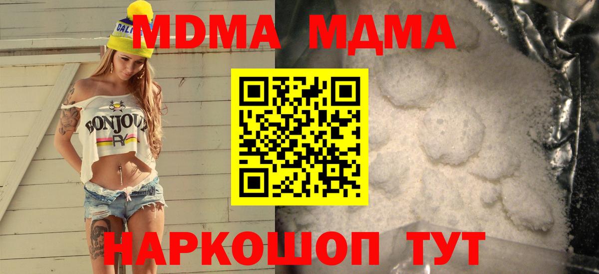 МДМА VHQ  Вход с VPN  Звенигород  MDMA Molly 