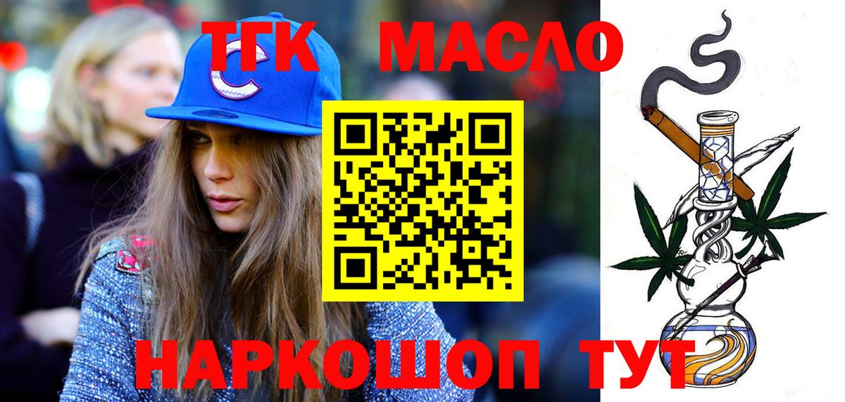 ТГК гашишное масло  Дистиллят ТГК вейп с тгк  закладка  Вход с VPN  Звенигород 